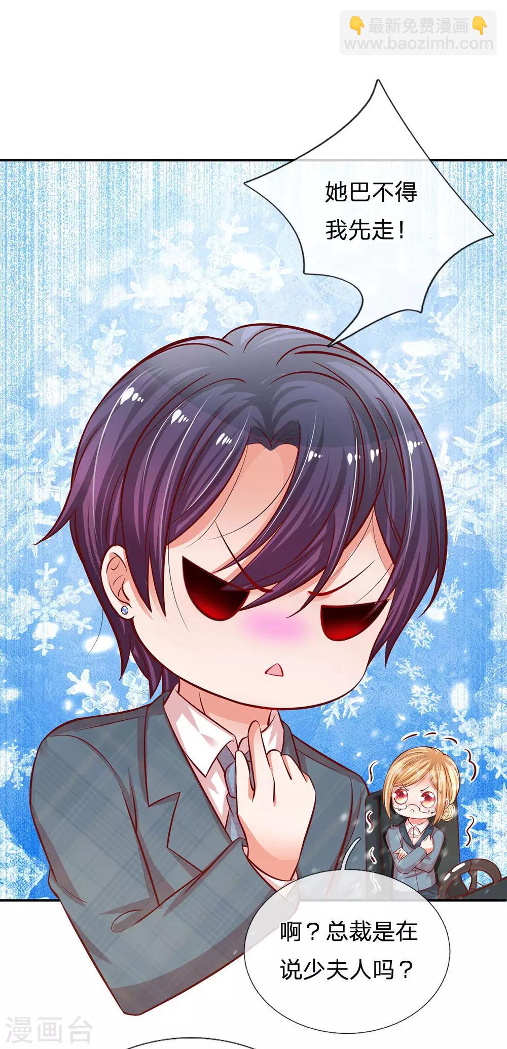 🍟妈咪快跑：爹地追来了 第214话 猜不透的心思 第22页