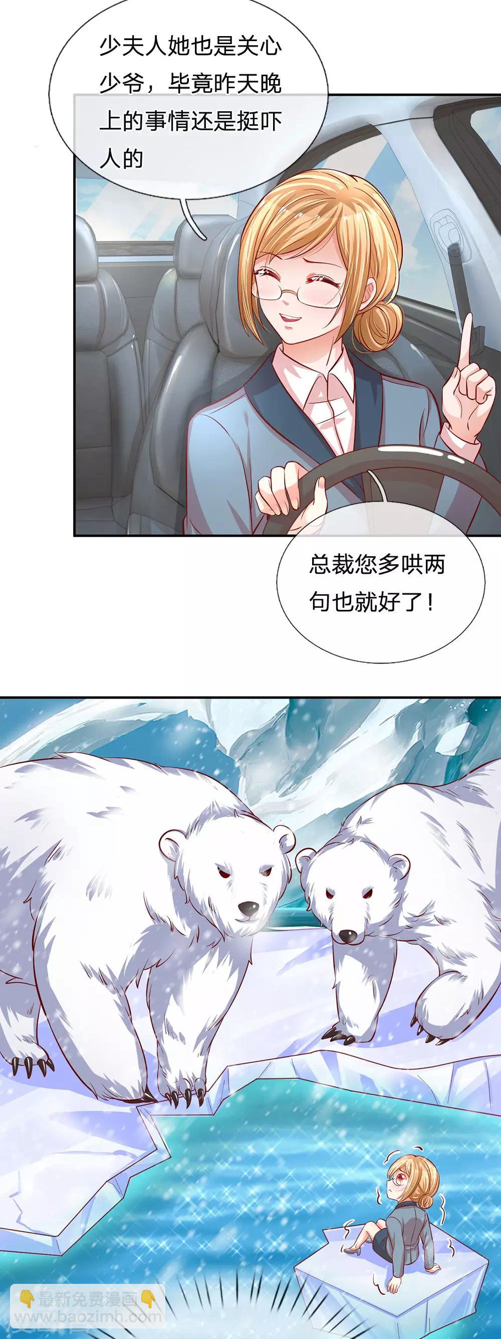 🍟妈咪快跑：爹地追来了 第214话 猜不透的心思 第23页
