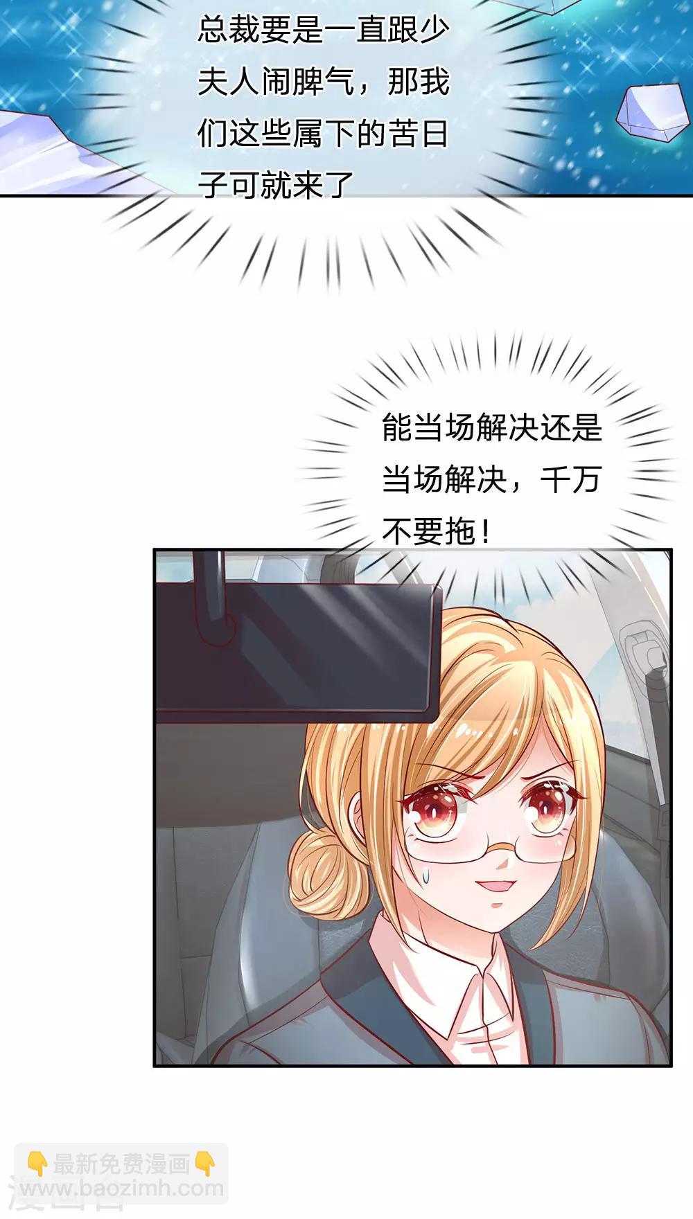 🍟妈咪快跑：爹地追来了 第214话 猜不透的心思 第24页