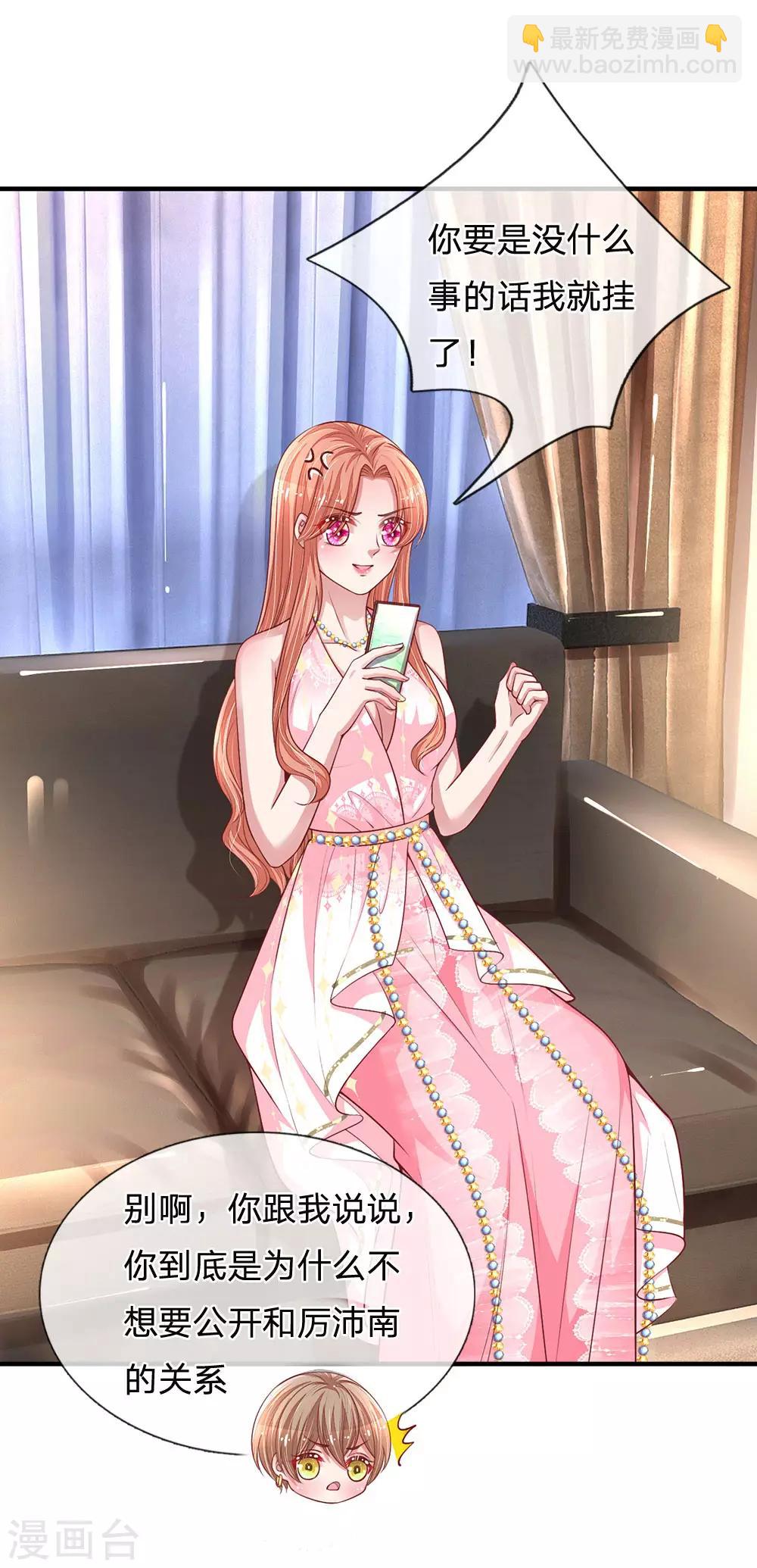 🍟妈咪快跑：爹地追来了 第214话 猜不透的心思 第3页