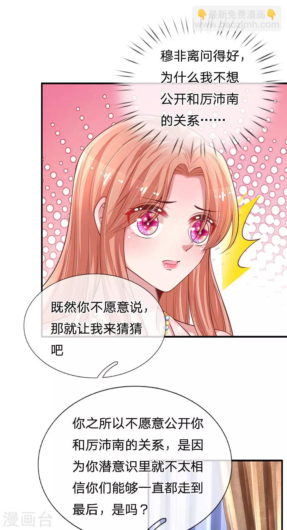 🍟妈咪快跑：爹地追来了 第214话 猜不透的心思 第4页