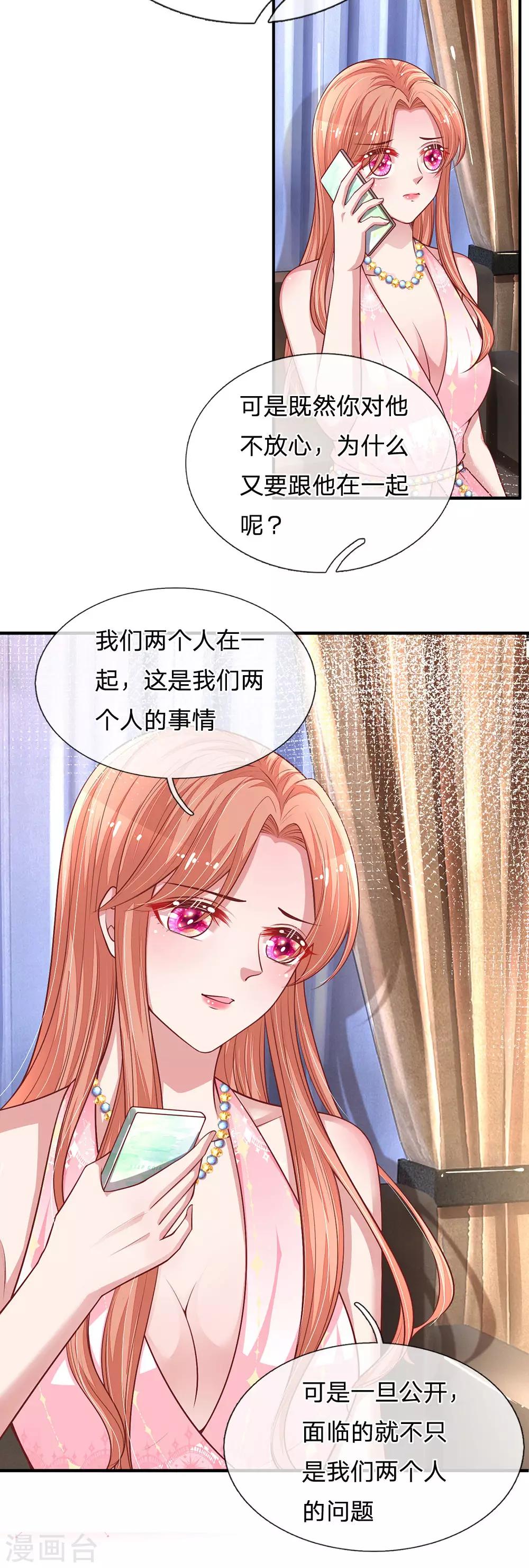 🍟妈咪快跑：爹地追来了 第214话 猜不透的心思 第5页