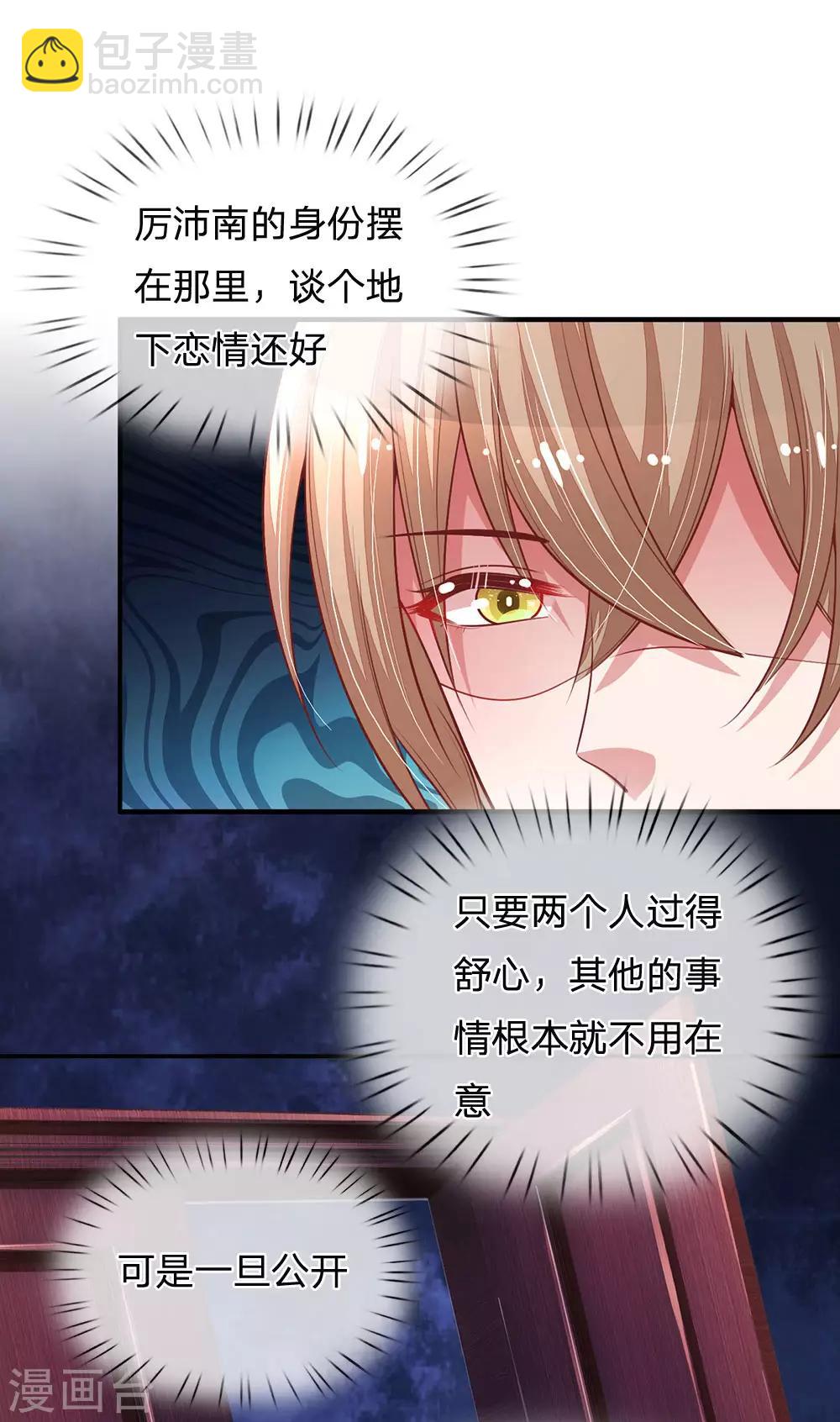 🍟妈咪快跑：爹地追来了 第214话 猜不透的心思 第7页