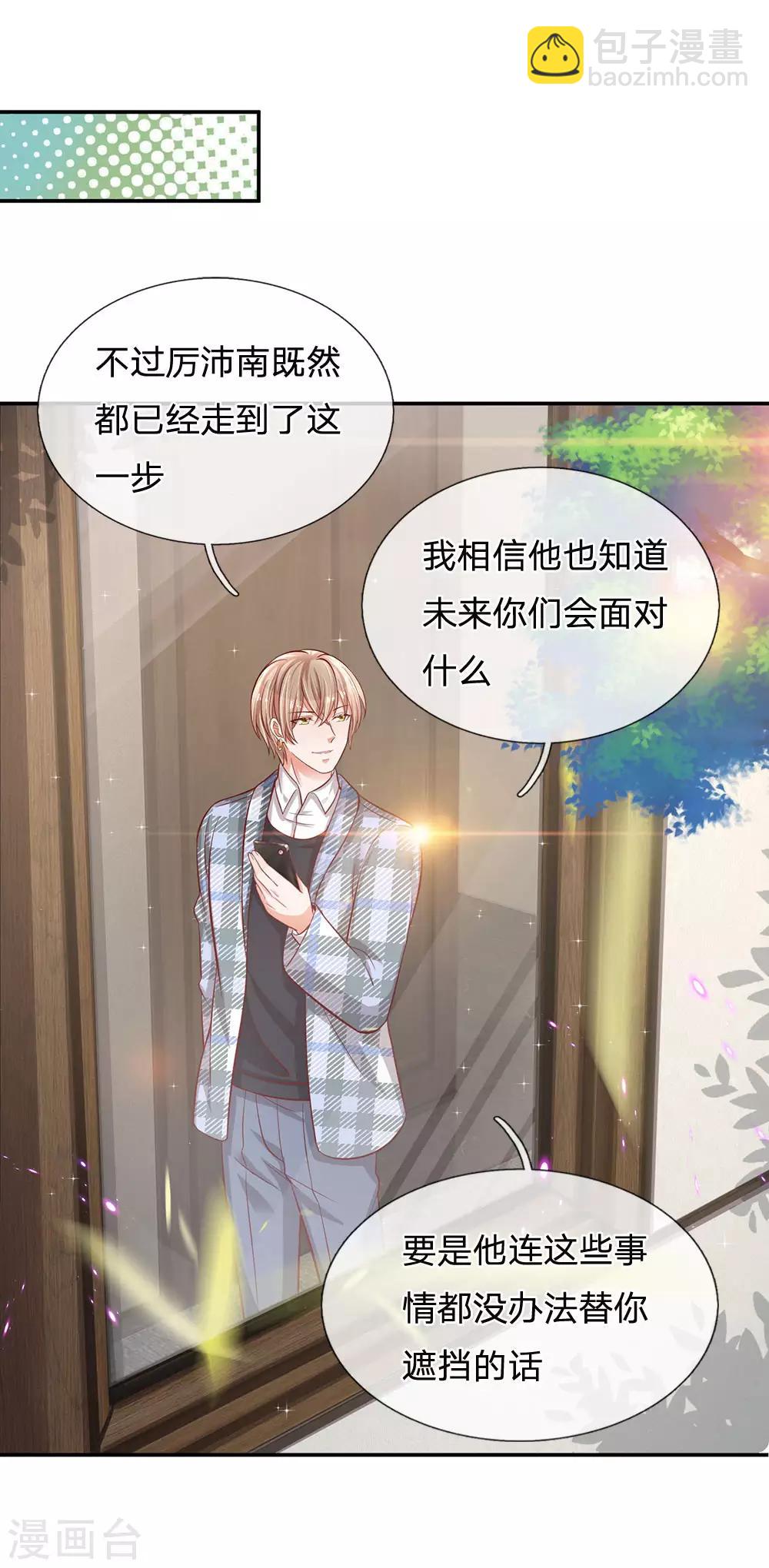 🍟妈咪快跑：爹地追来了 第214话 猜不透的心思 第9页