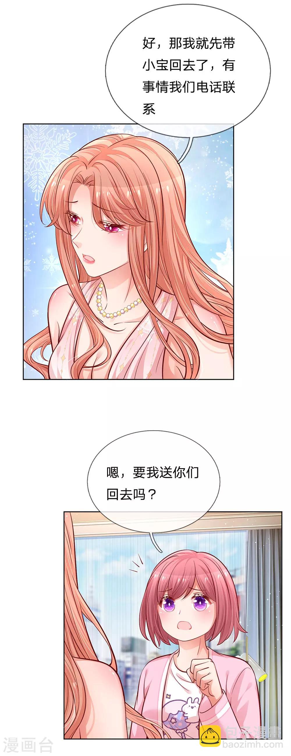 🍟妈咪快跑：爹地追来了 第216话 闹剧过后 第10页