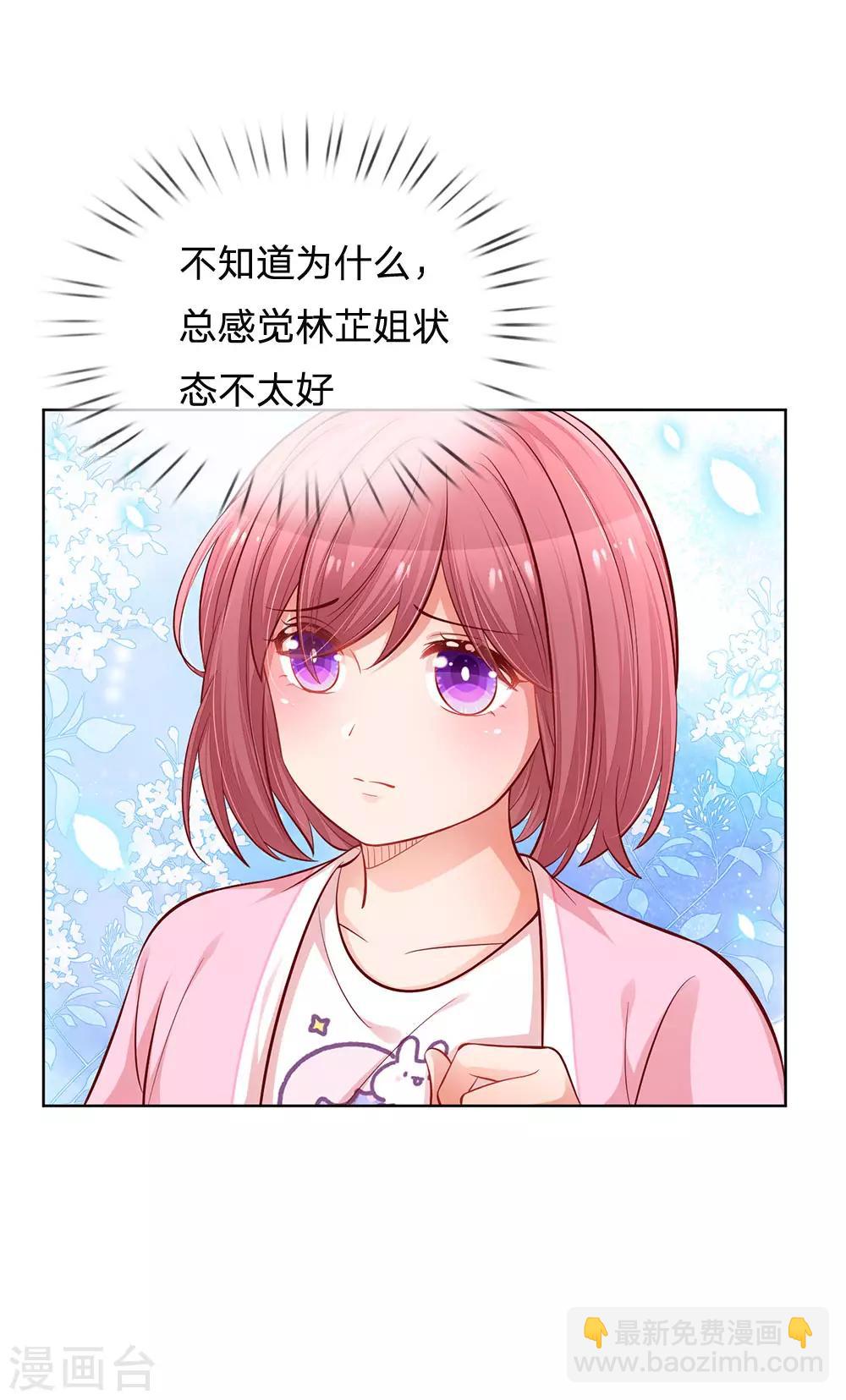 🍟妈咪快跑：爹地追来了 第216话 闹剧过后 第11页