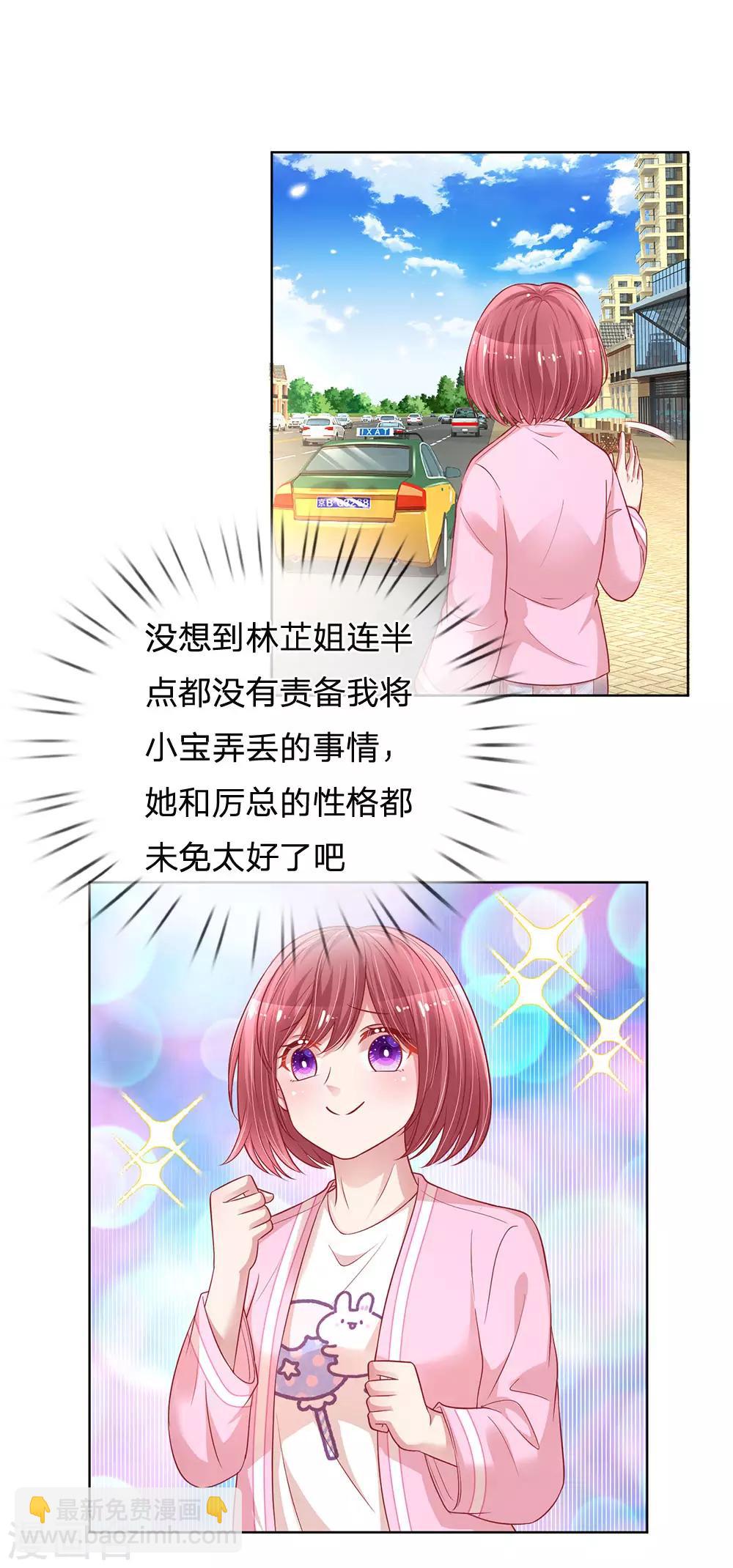 🍟妈咪快跑：爹地追来了 第216话 闹剧过后 第18页