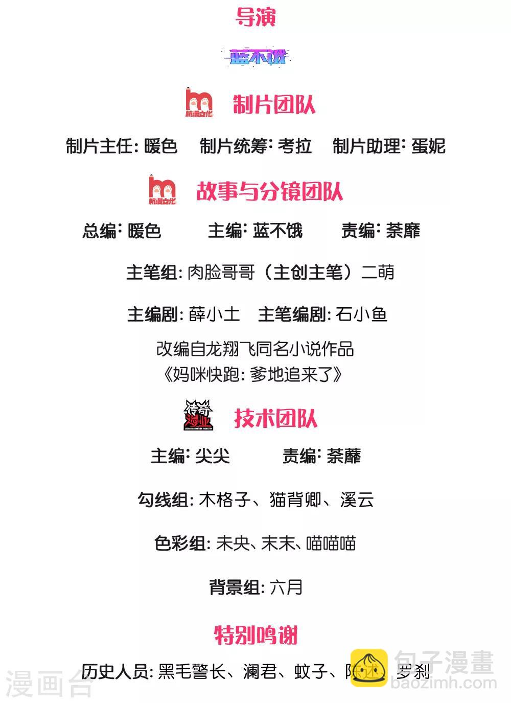 🍟妈咪快跑：爹地追来了 第216话 闹剧过后 第2页
