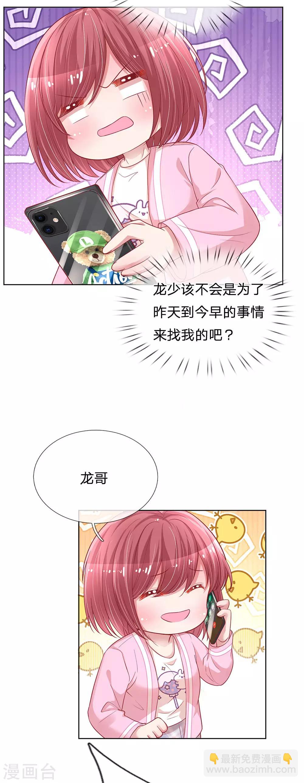 🍟妈咪快跑：爹地追来了 第216话 闹剧过后 第20页