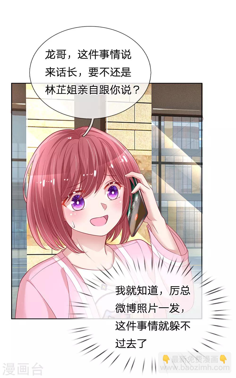 🍟妈咪快跑：爹地追来了 第216话 闹剧过后 第22页