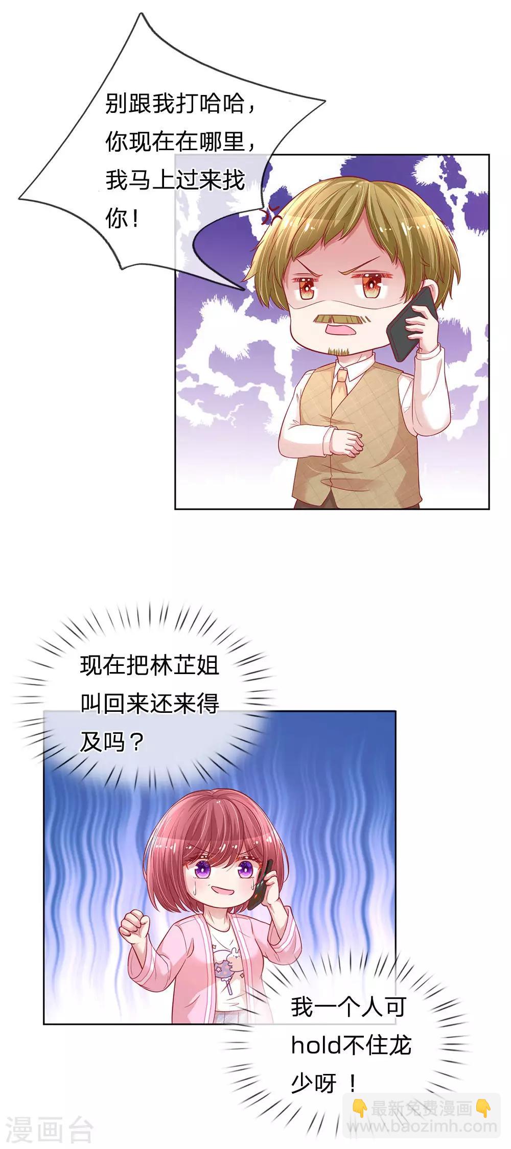 🍟妈咪快跑：爹地追来了 第216话 闹剧过后 第23页