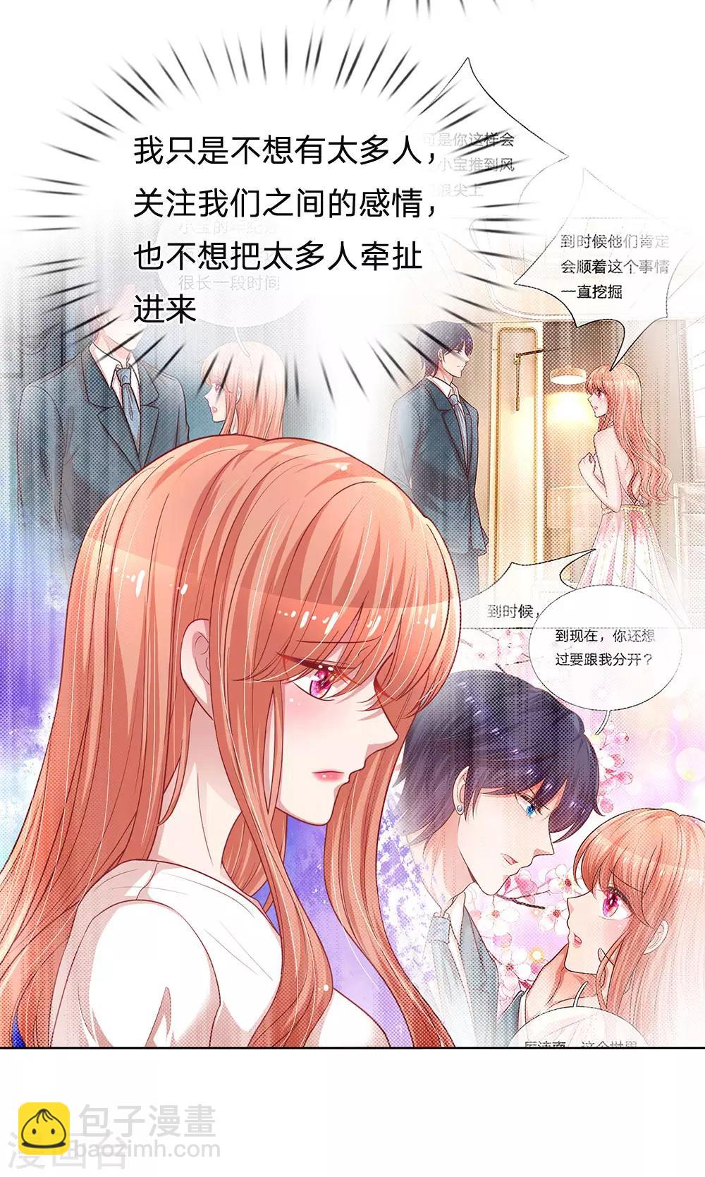🍟妈咪快跑：爹地追来了 第216话 闹剧过后 第26页