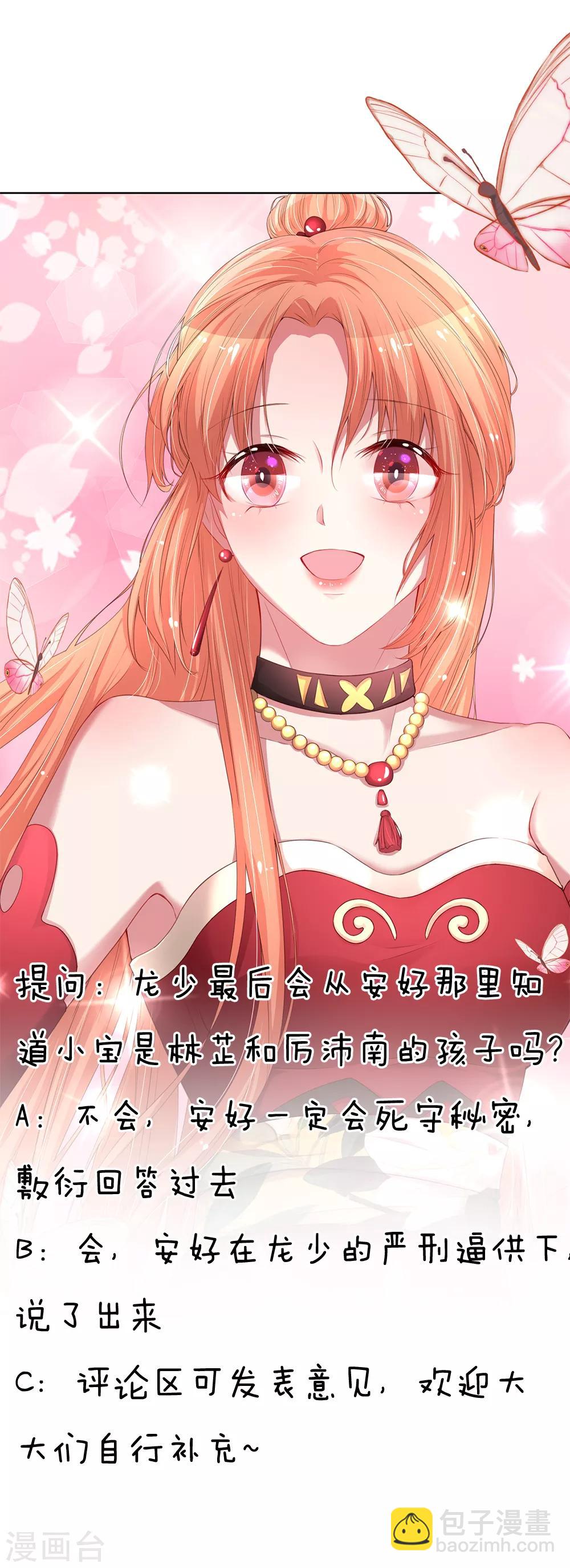 🍟妈咪快跑：爹地追来了 第216话 闹剧过后 第27页