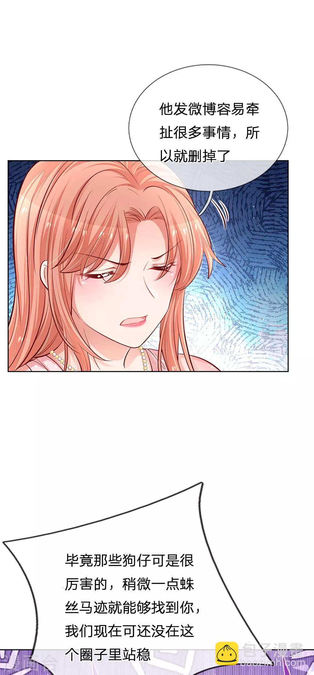 🍟妈咪快跑：爹地追来了 第216话 闹剧过后 第7页