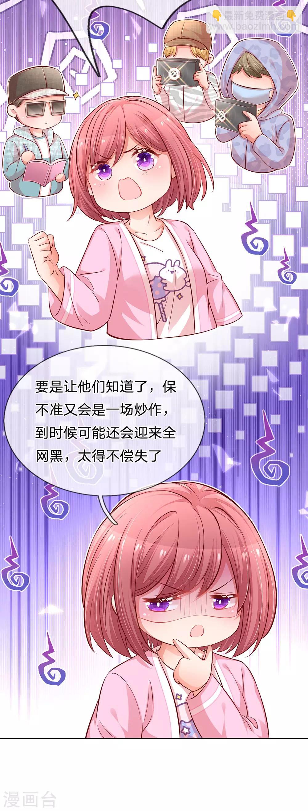 🍟妈咪快跑：爹地追来了 第216话 闹剧过后 第8页
