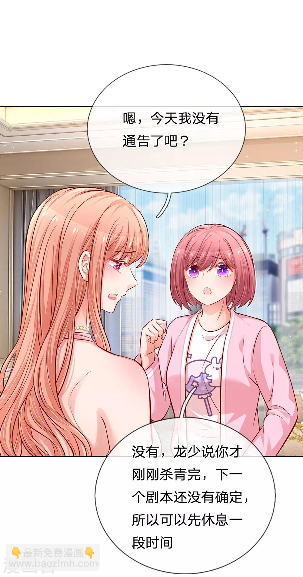 🍟妈咪快跑：爹地追来了 第216话 闹剧过后 第9页
