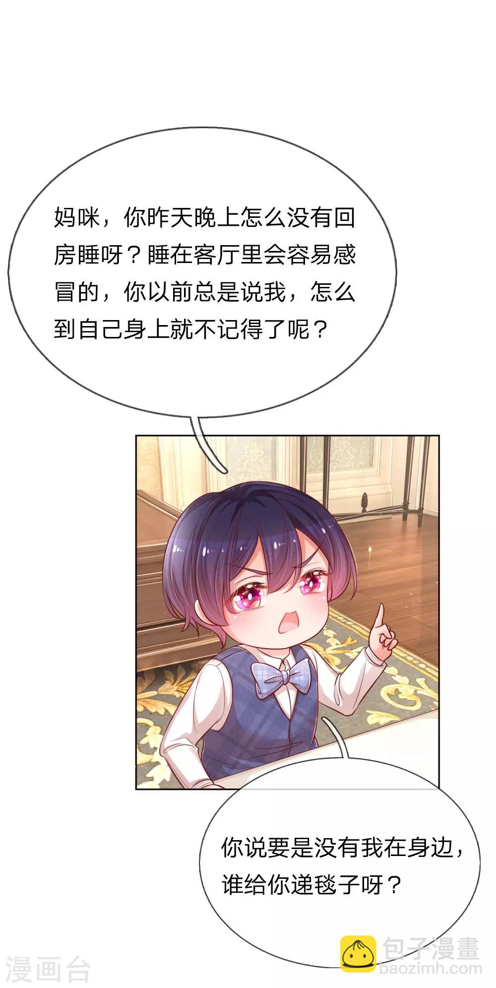 🍟妈咪快跑：爹地追来了 第218话 漫长的等待 第11页
