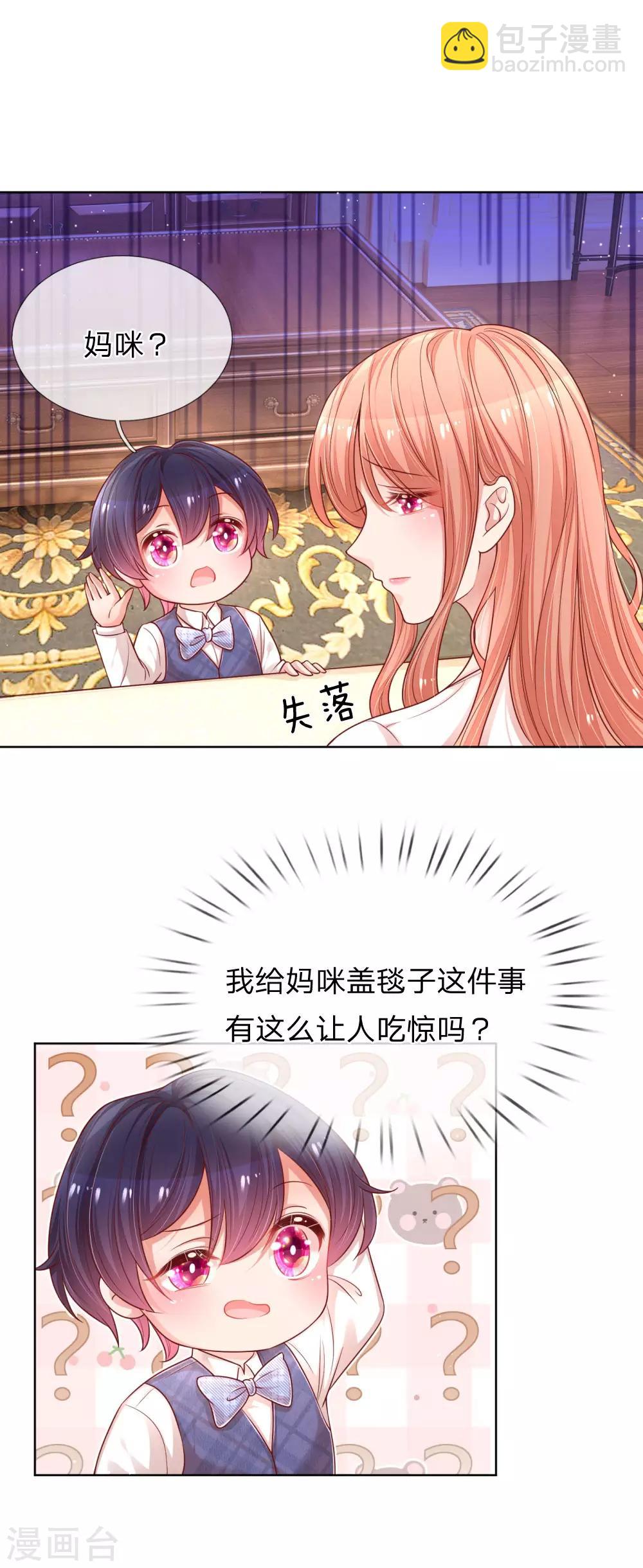 🍟妈咪快跑：爹地追来了 第218话 漫长的等待 第15页