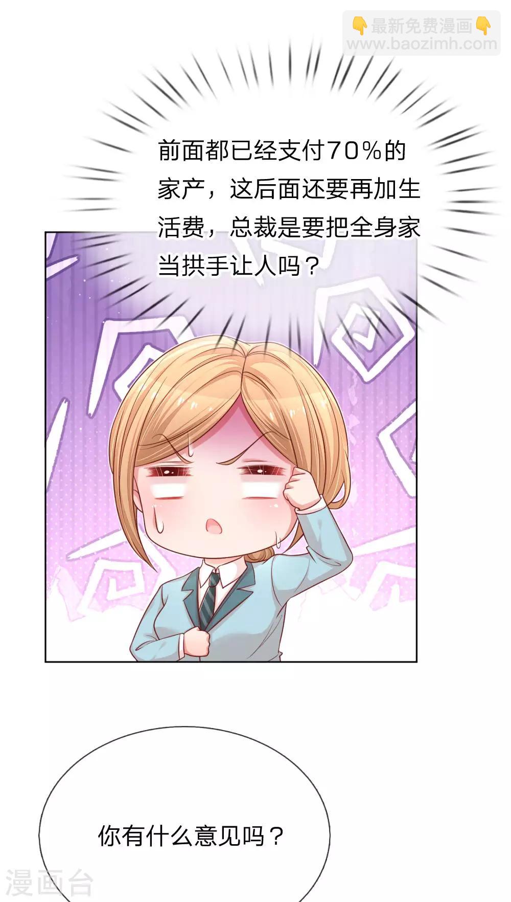 🍟妈咪快跑：爹地追来了 第218话 漫长的等待 第23页