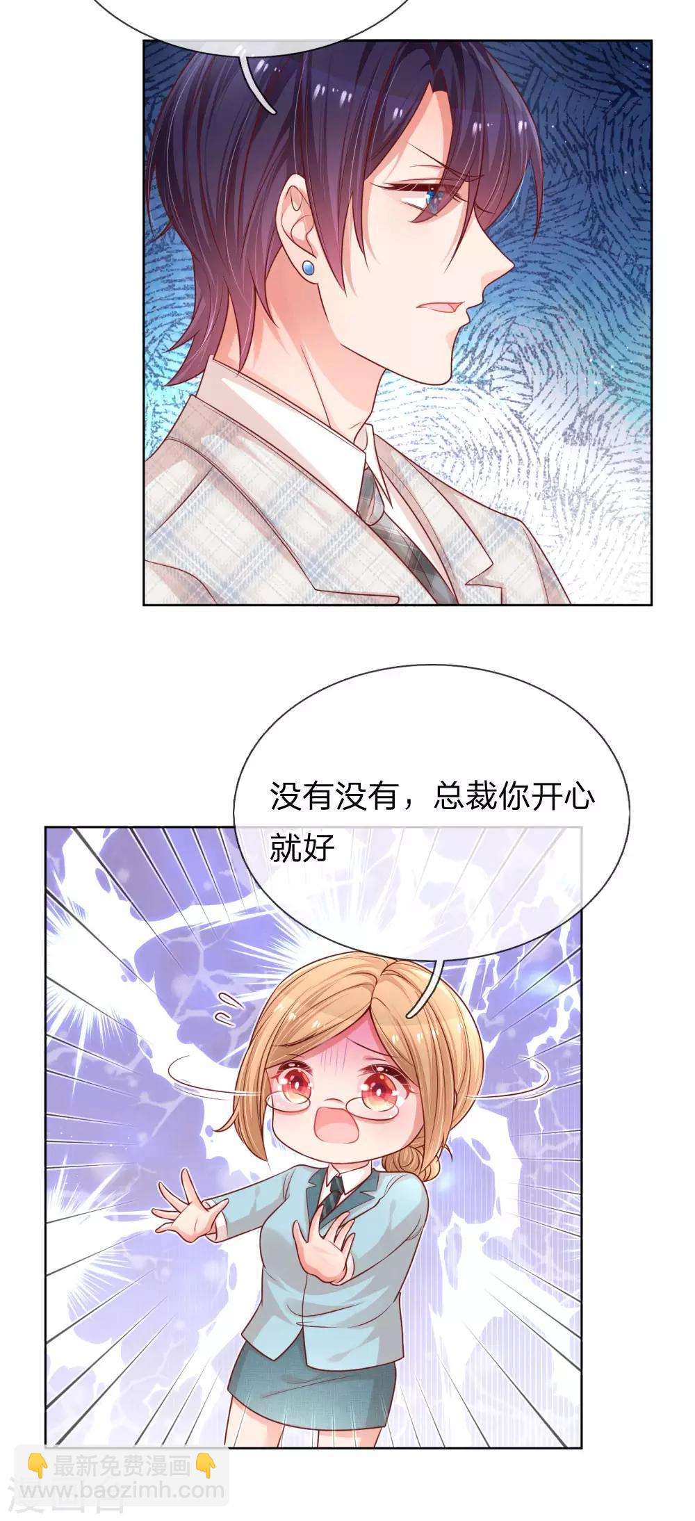 🍟妈咪快跑：爹地追来了 第218话 漫长的等待 第24页
