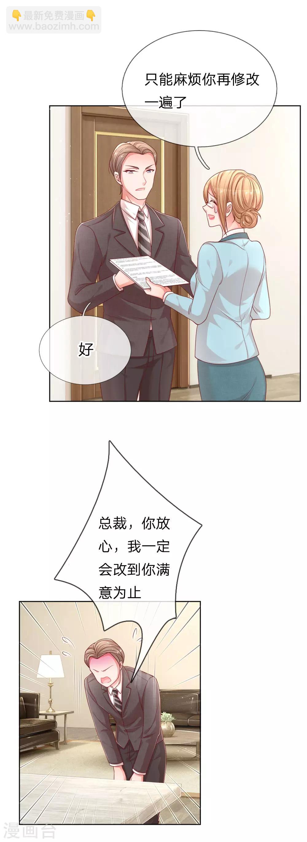 🍟妈咪快跑：爹地追来了 第218话 漫长的等待 第26页