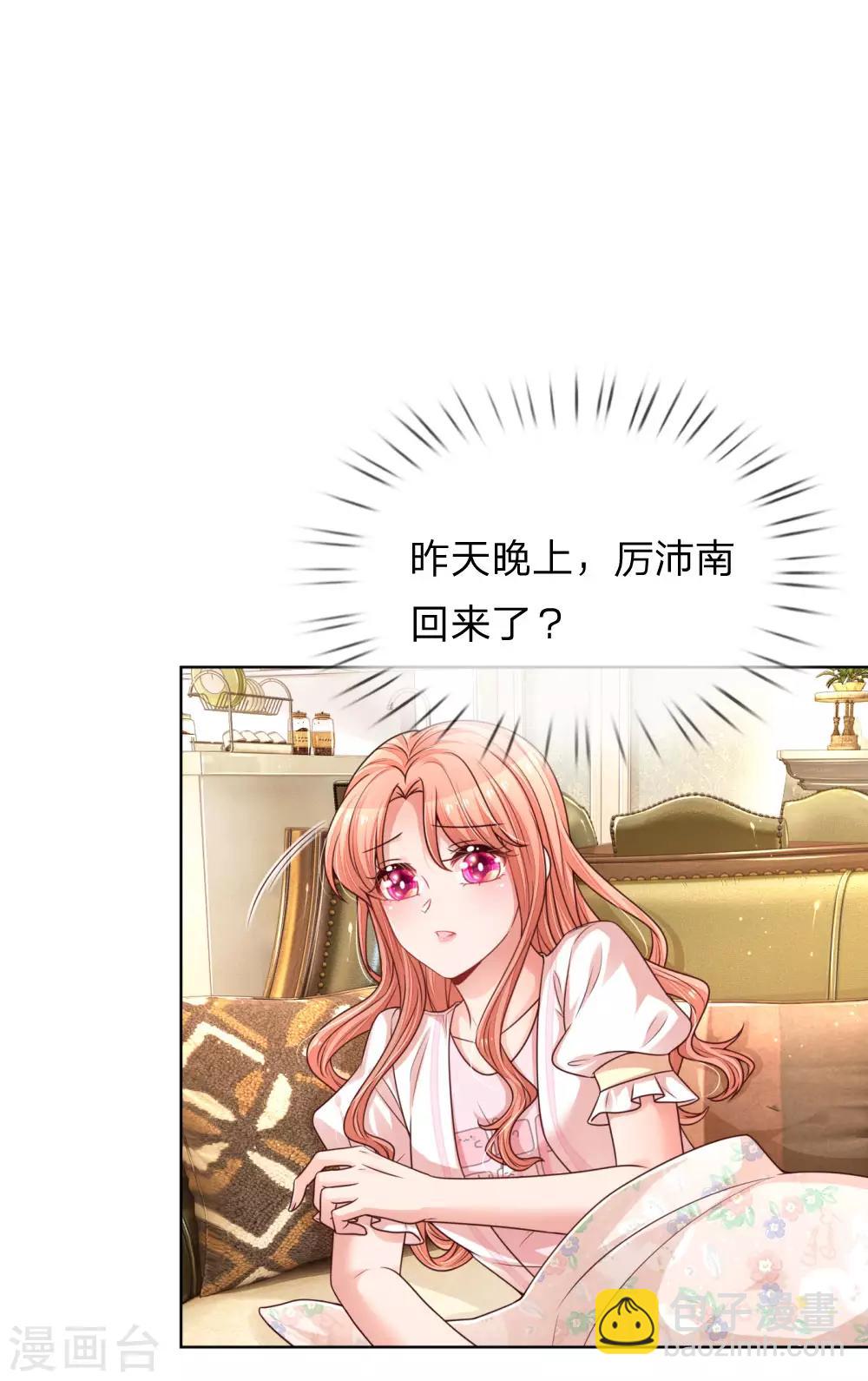 🍟妈咪快跑：爹地追来了 第218话 漫长的等待 第9页