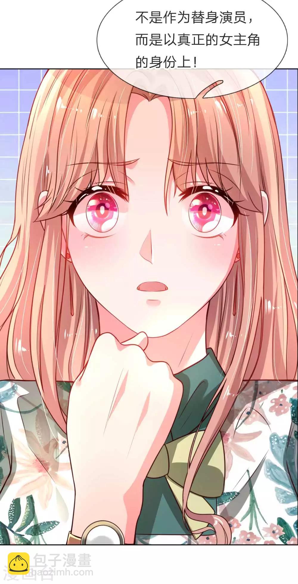 🍟妈咪快跑：爹地追来了 第24话 替身变女主 第14页