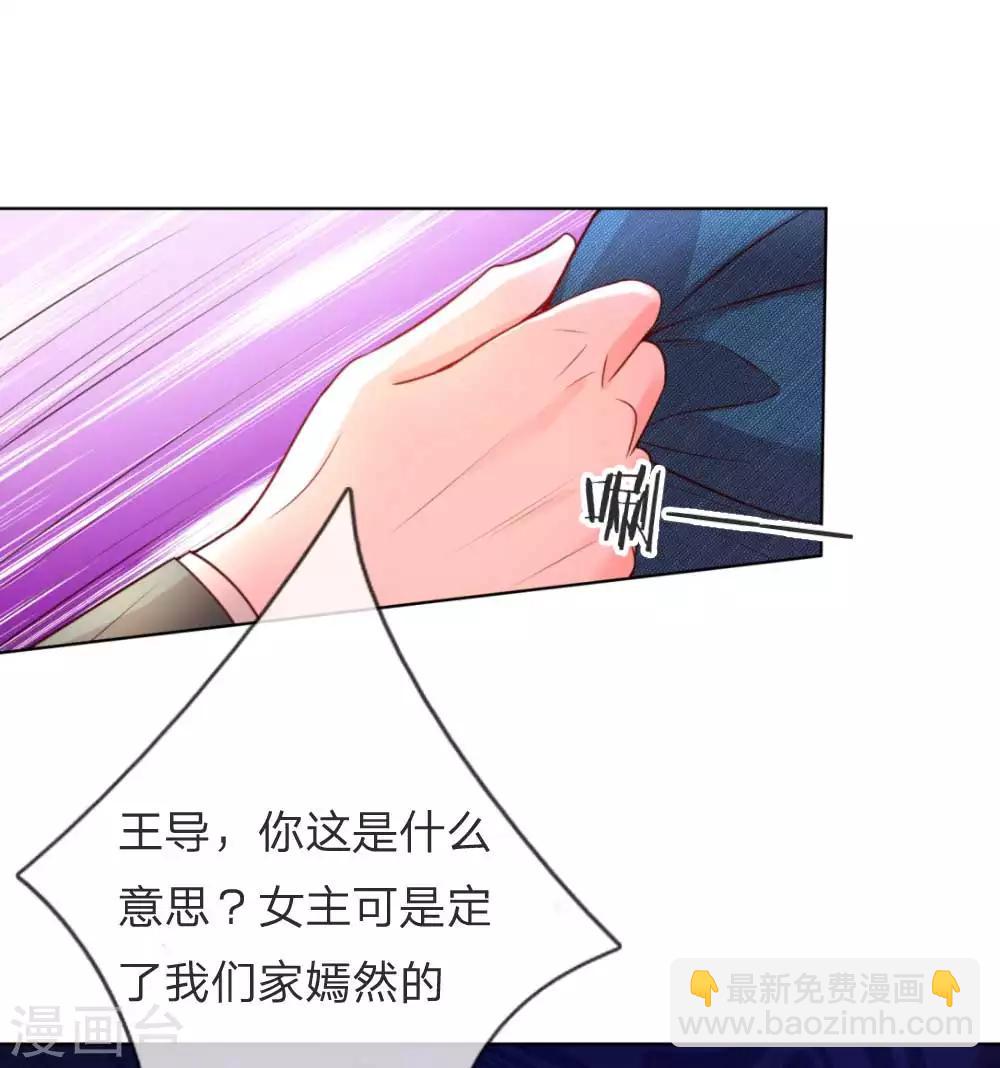 🍟妈咪快跑：爹地追来了 第24话 替身变女主 第15页
