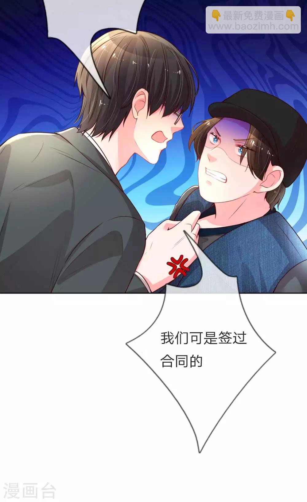🍟妈咪快跑：爹地追来了 第24话 替身变女主 第16页