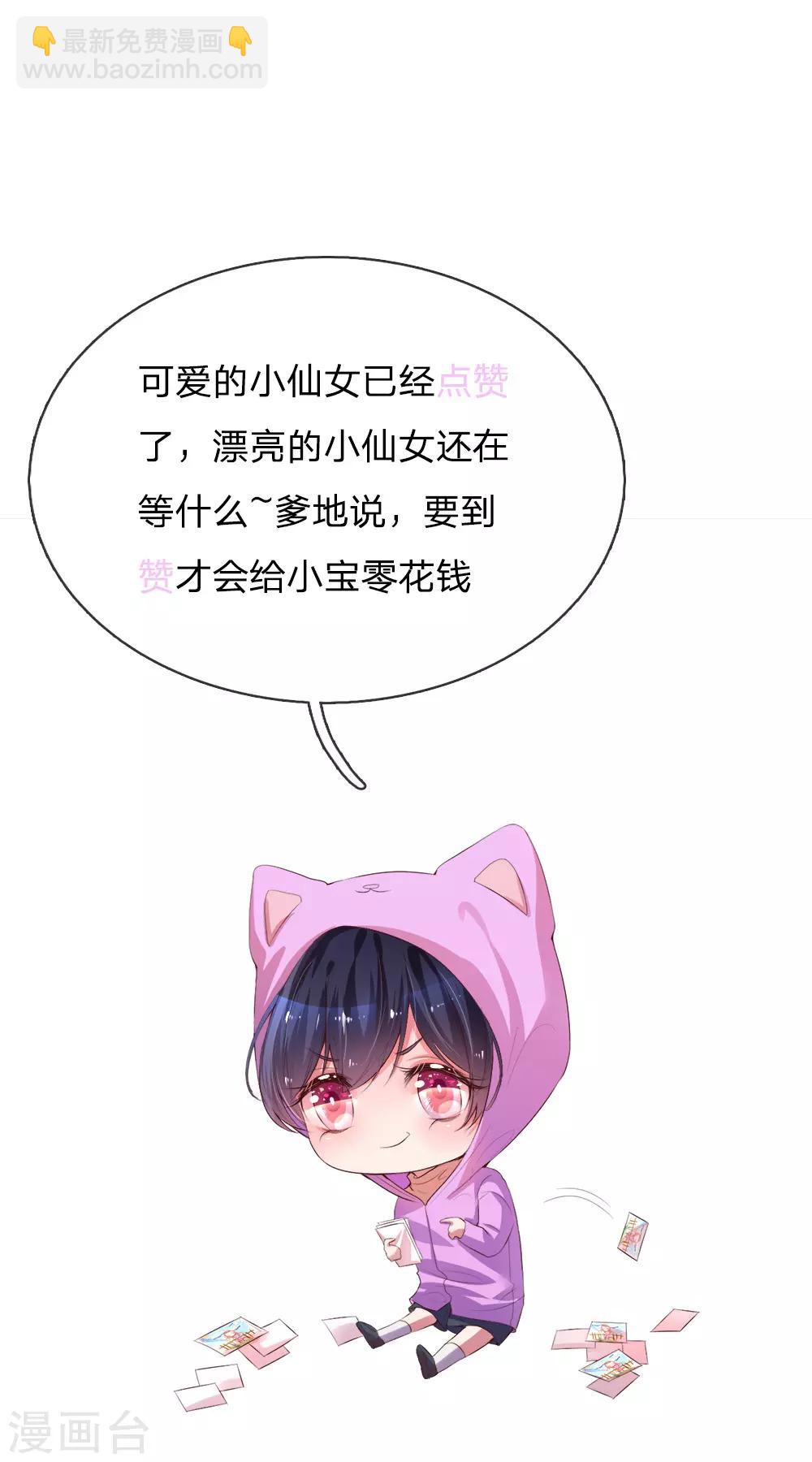 🍟妈咪快跑：爹地追来了 第24话 替身变女主 第21页