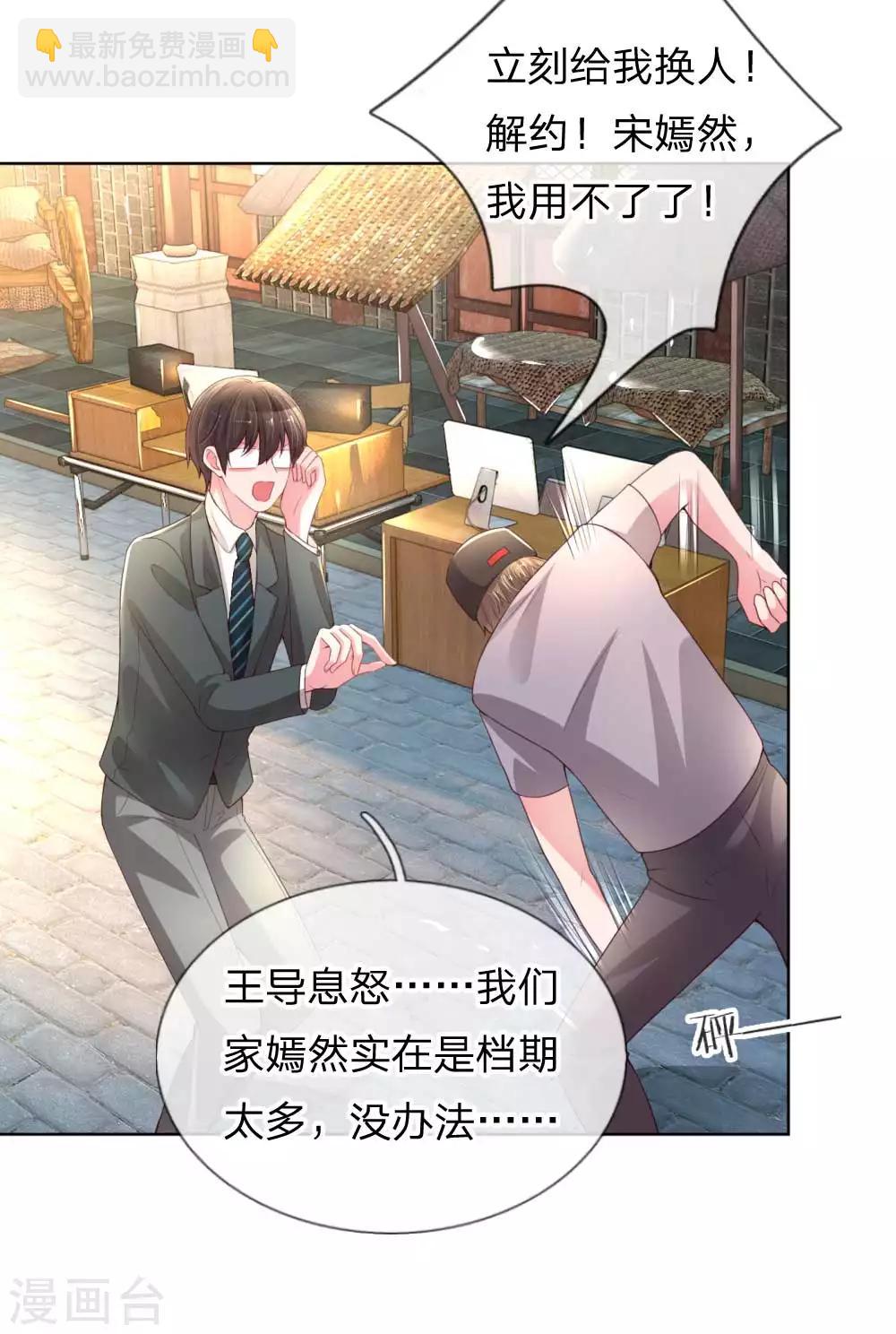 🍟妈咪快跑：爹地追来了 第24话 替身变女主 第4页