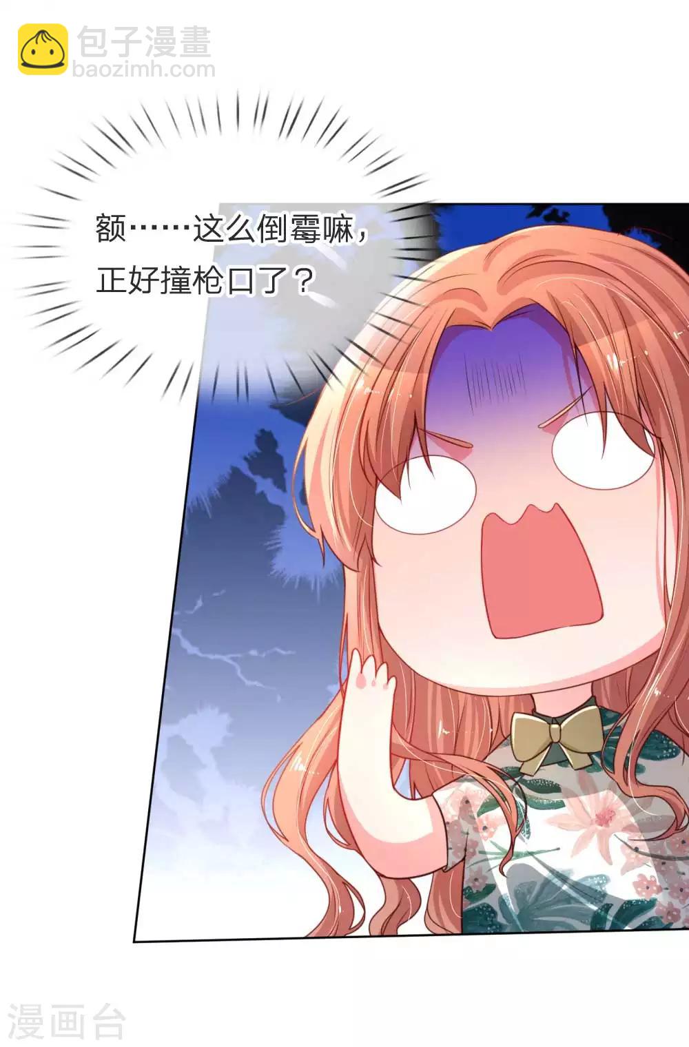 🍟妈咪快跑：爹地追来了 第24话 替身变女主 第8页