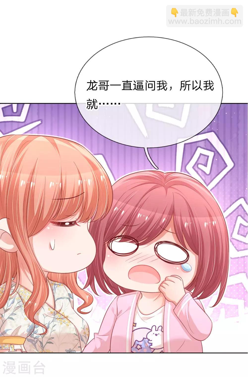 🍟妈咪快跑：爹地追来了 第220话 铁三角组合 第10页