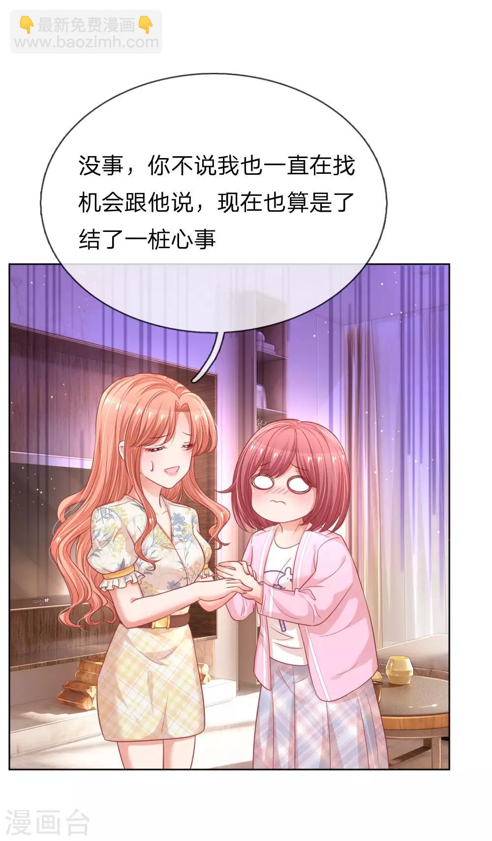 🍟妈咪快跑：爹地追来了 第220话 铁三角组合 第11页