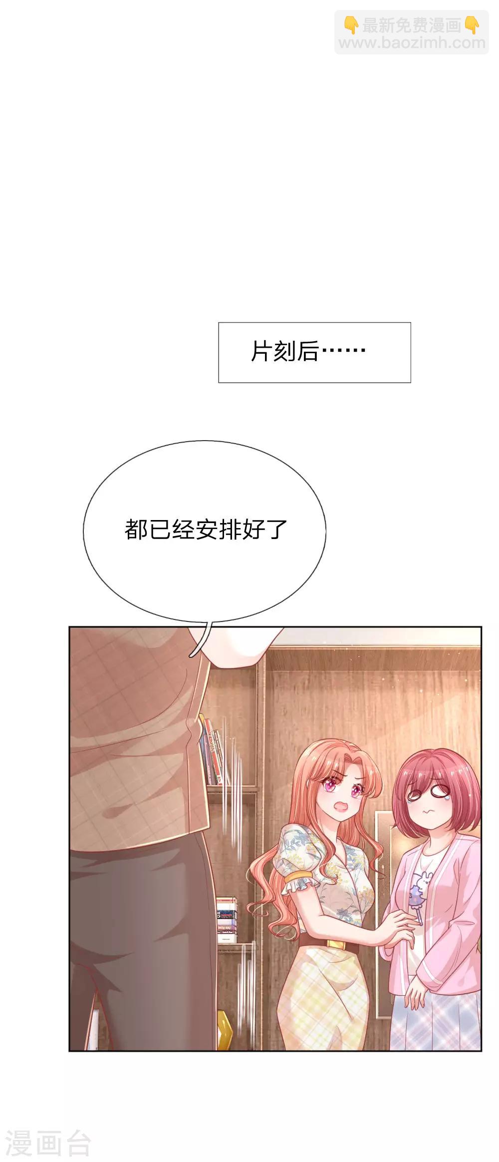🍟妈咪快跑：爹地追来了 第220话 铁三角组合 第12页