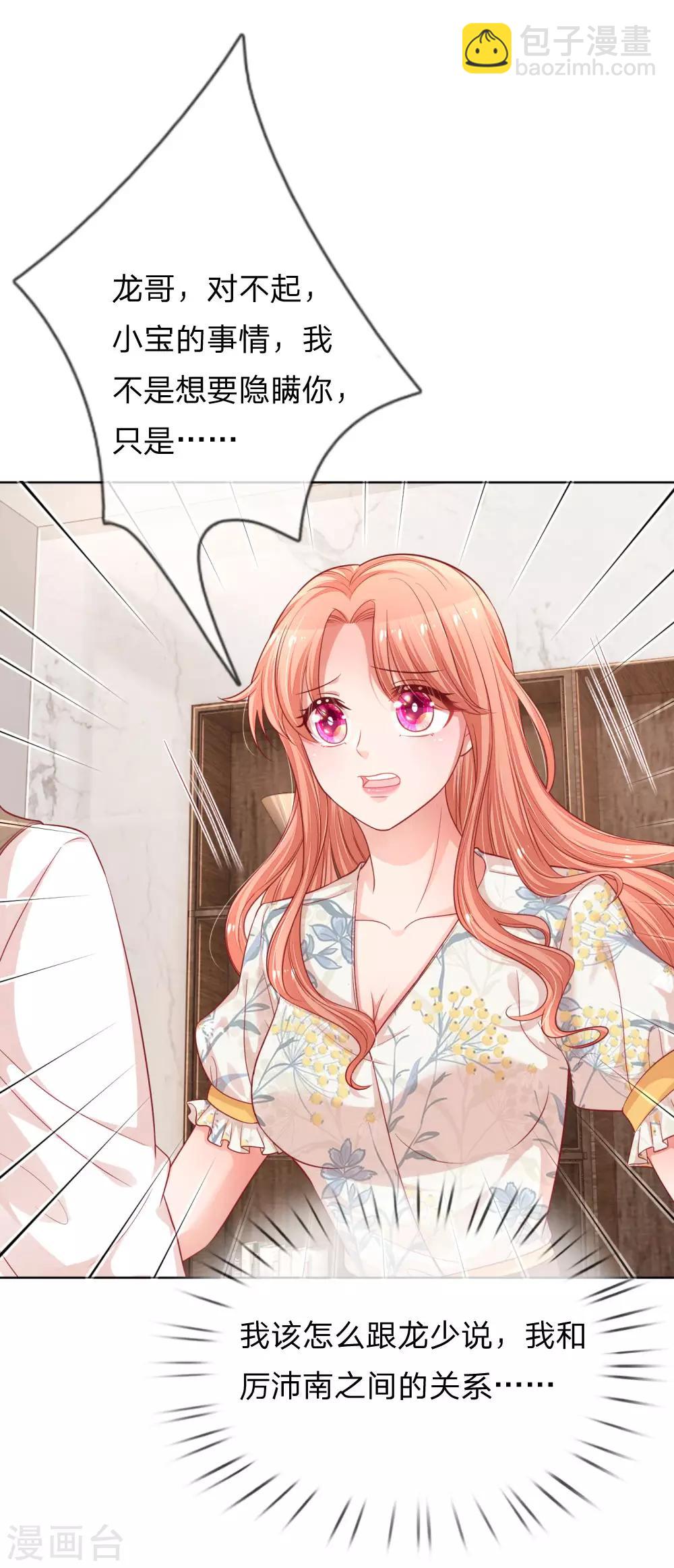 🍟妈咪快跑：爹地追来了 第220话 铁三角组合 第13页