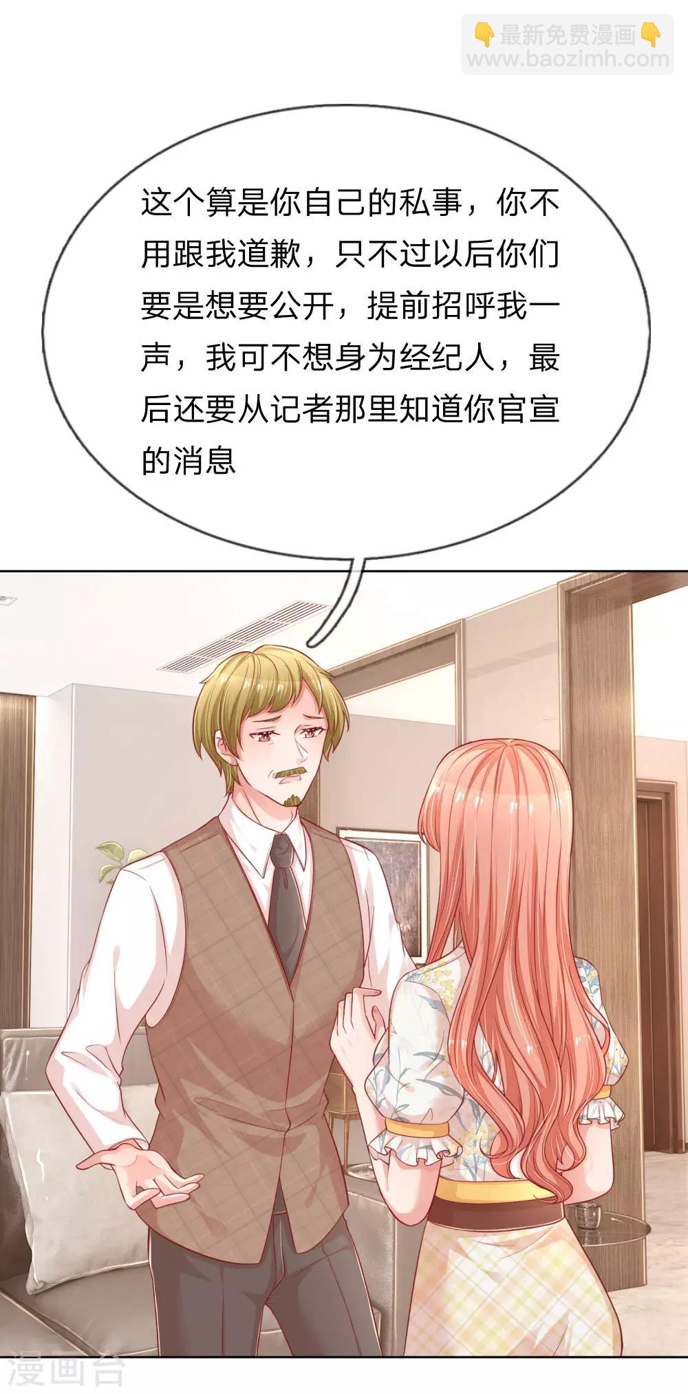 🍟妈咪快跑：爹地追来了 第220话 铁三角组合 第14页