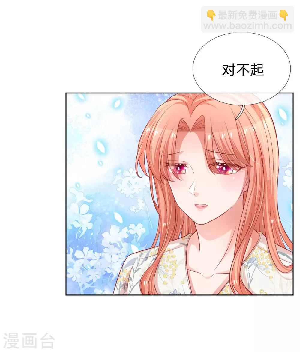 🍟妈咪快跑：爹地追来了 第220话 铁三角组合 第15页