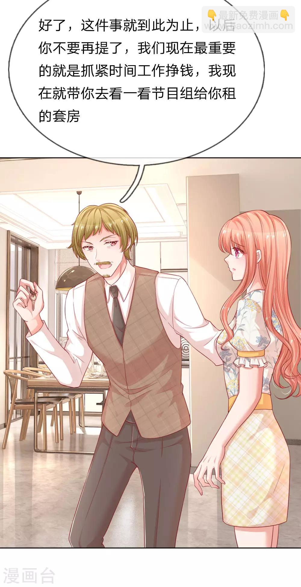 🍟妈咪快跑：爹地追来了 第220话 铁三角组合 第18页