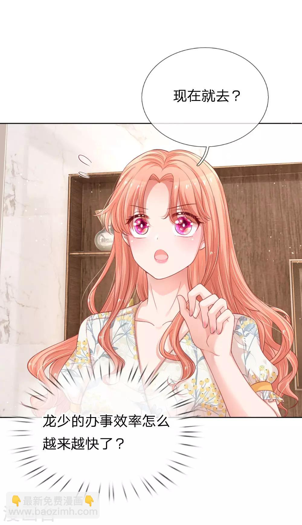 🍟妈咪快跑：爹地追来了 第220话 铁三角组合 第19页