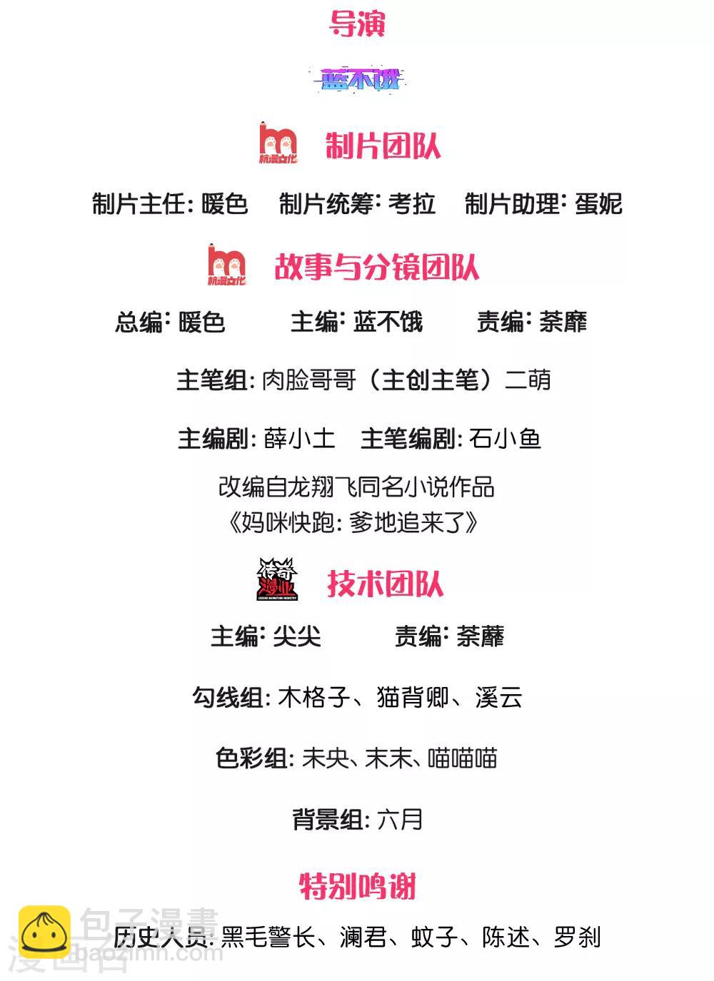 🍟妈咪快跑：爹地追来了 第220话 铁三角组合 第2页