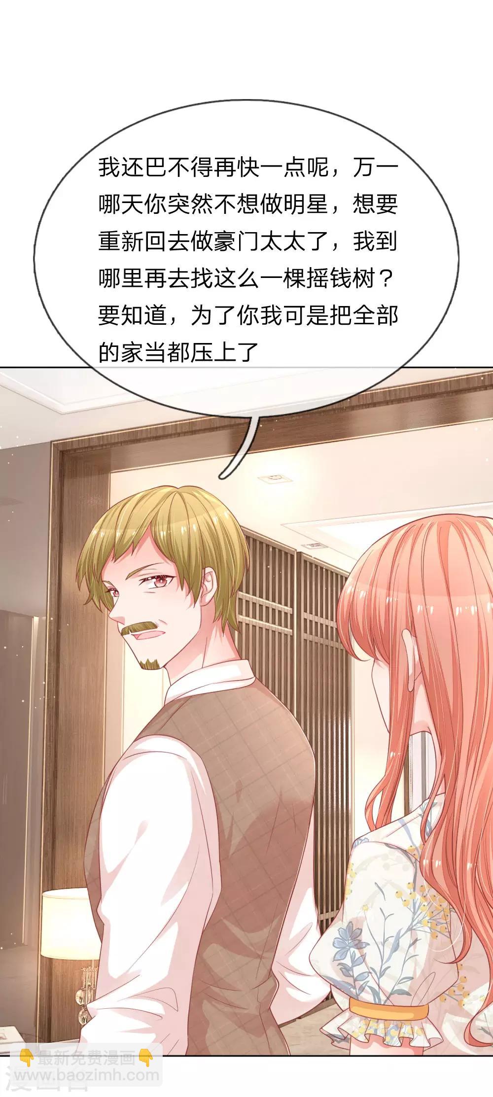 🍟妈咪快跑：爹地追来了 第220话 铁三角组合 第20页