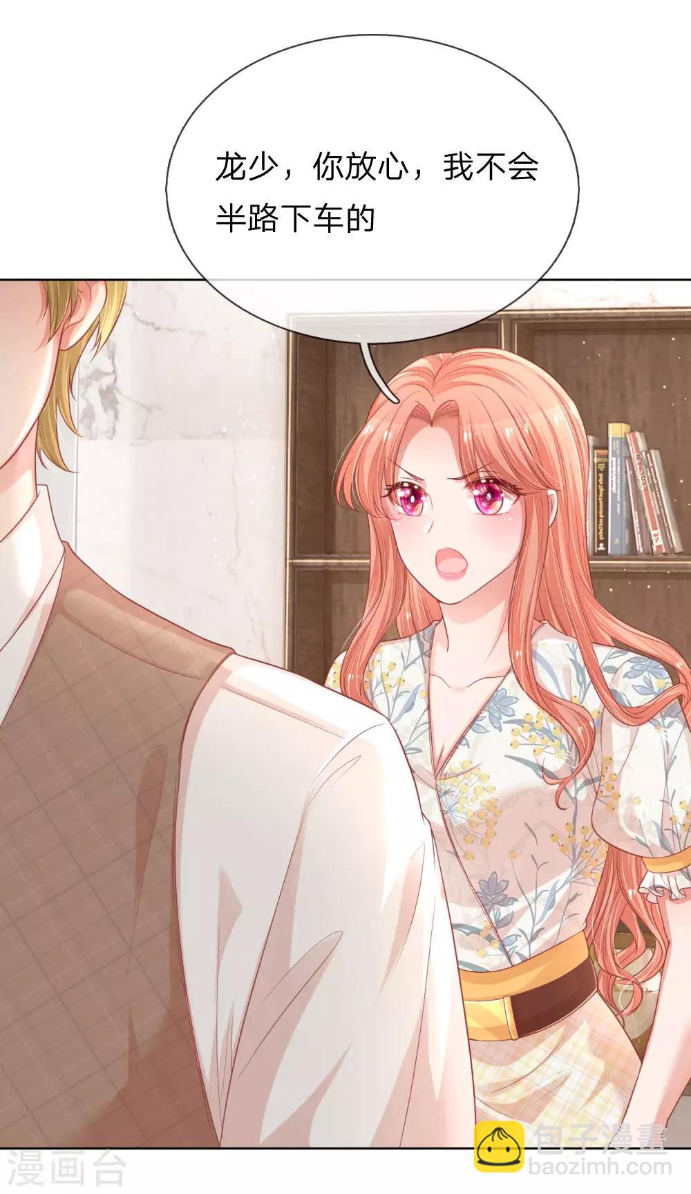 🍟妈咪快跑：爹地追来了 第220话 铁三角组合 第23页