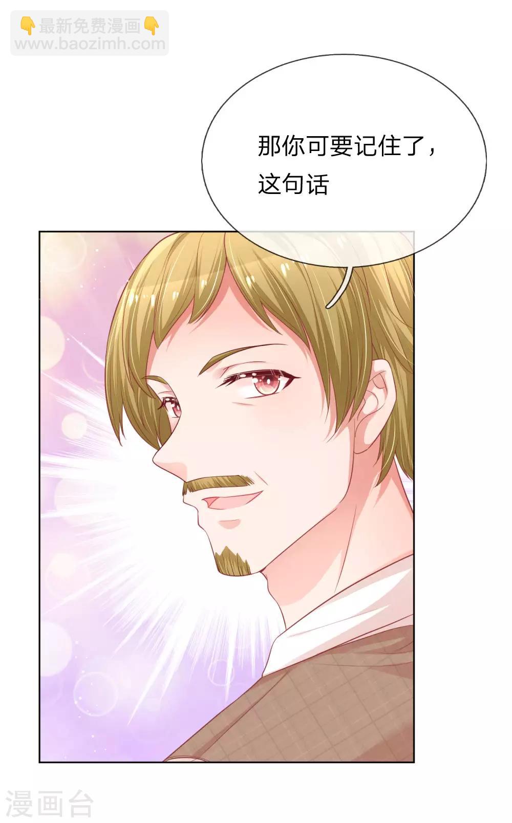 🍟妈咪快跑：爹地追来了 第220话 铁三角组合 第25页