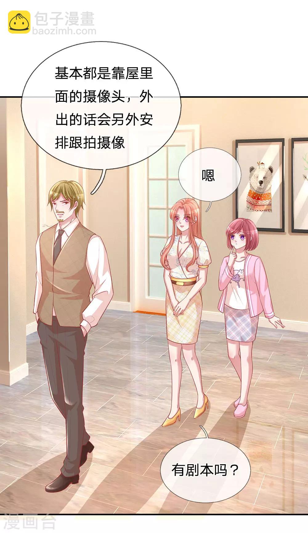 🍟妈咪快跑：爹地追来了 第220话 铁三角组合 第32页