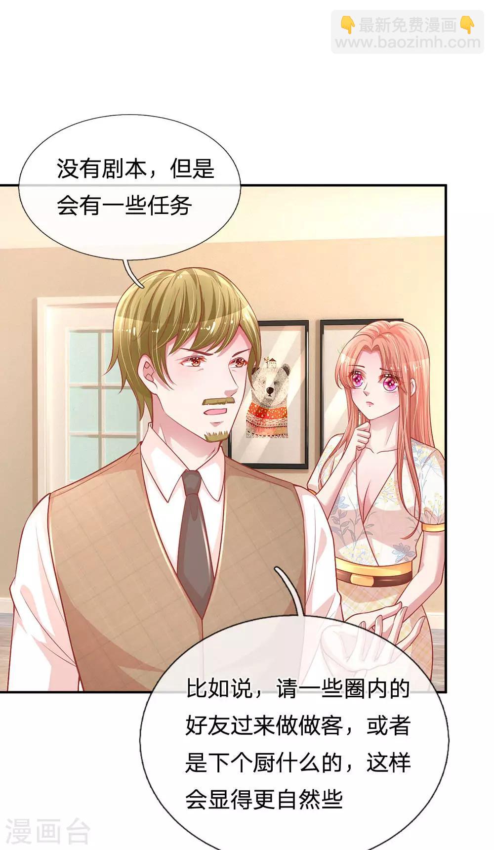 🍟妈咪快跑：爹地追来了 第220话 铁三角组合 第33页