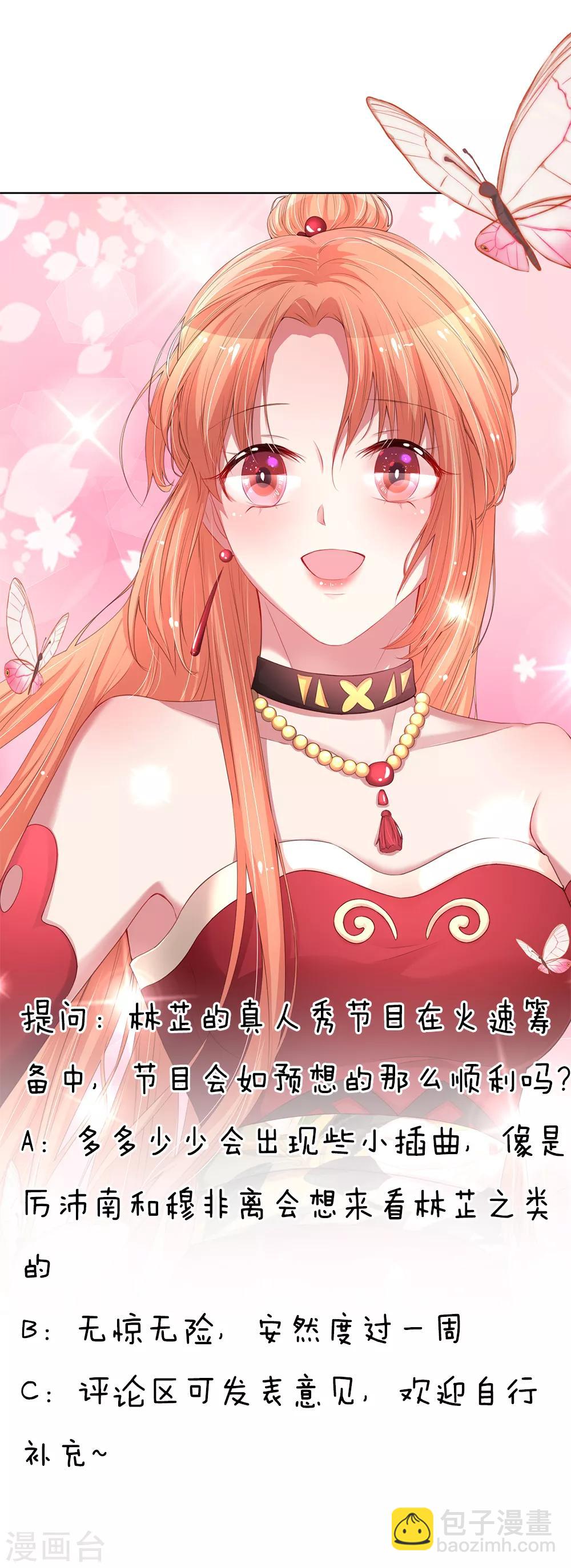 🍟妈咪快跑：爹地追来了 第220话 铁三角组合 第36页