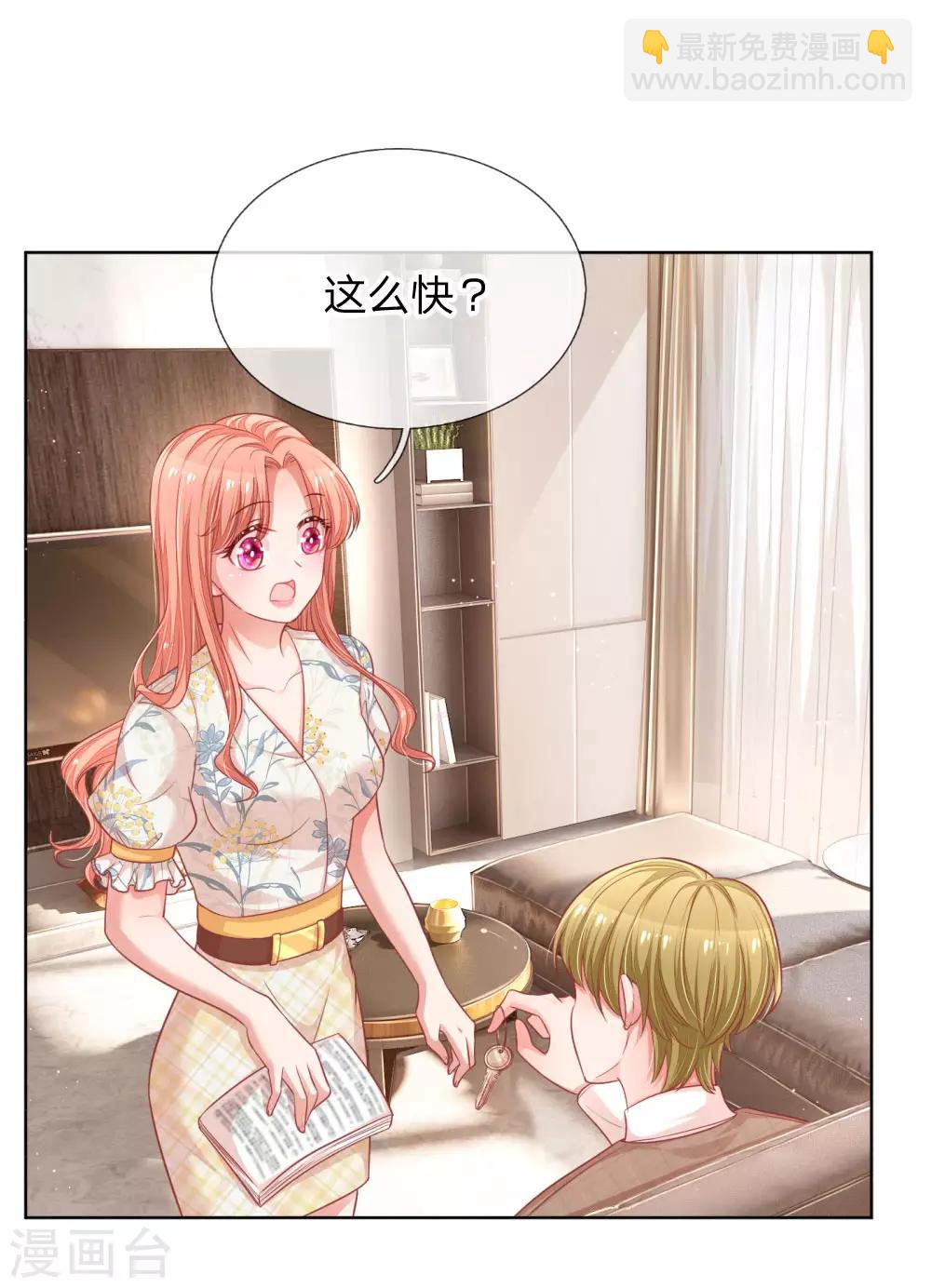 🍟妈咪快跑：爹地追来了 第220话 铁三角组合 第5页
