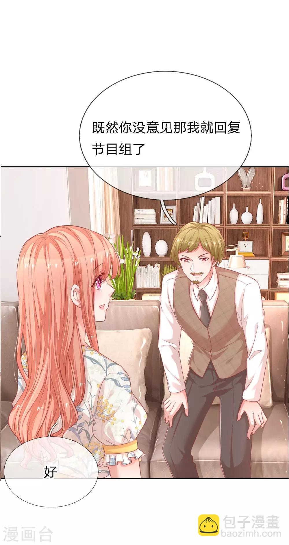 🍟妈咪快跑：爹地追来了 第220话 铁三角组合 第7页