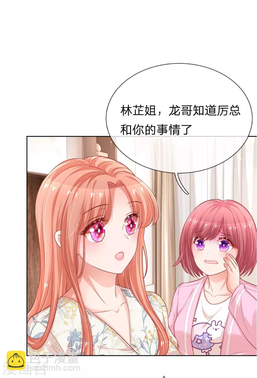 🍟妈咪快跑：爹地追来了 第220话 铁三角组合 第8页